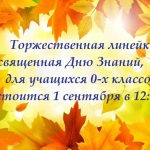 0-классы-линейка