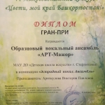 АРТ-Мажор5