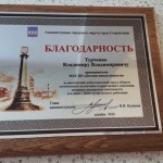 Благодарственное-письмо-главы-администрации-ГО-г.-Стерлитамак-1