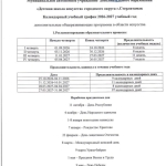 Календарный-учебный-график-2026-2027-учебный-год-дополнительные-общеразвивающие-программы