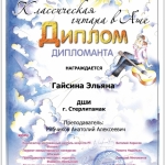 Международный-конкурс-Классическая-гитара-в-Аше-1
