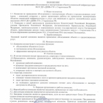 Материально-техническое обеспечение образовательного процесса (3)