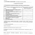 Паспорт доступности (10)