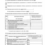 Паспорт доступности (12)