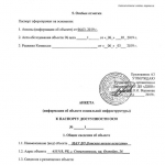 Паспорт доступности (2)
