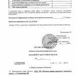 Паспорт доступности (5)