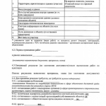 Паспорт доступности (8)