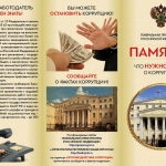 Памятка 1