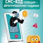 Памятки-как-не-попасться-на-уловки-мошенников-1