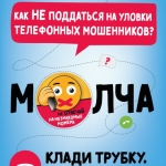 Памятки-как-не-попасться-на-уловки-мошенников-2
