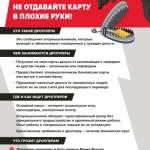Памятки-как-не-попасться-на-уловки-мошенников-3