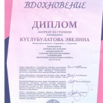 Kutlubulatova_Evelina