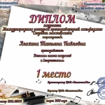 Участие в Международном конкурсе 30.03.2021 (2)