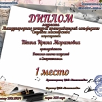 Участие в Международном конкурсе 30.03.2021 (3)