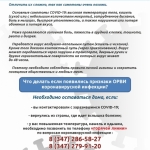Как отличить ОРВИ от Ковид