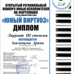 Прошел-Открытый-Региональный-конкурс-юных-исполнителей-на-фортепиано-2