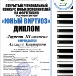 Прошел-Открытый-Региональный-конкурс-юных-исполнителей-на-фортепиано-3