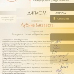 I-Международный-конкурс-пианистов-Европа-Азия-2