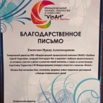 Состоялся Vll Международный конкурс искусств и творчества «VinArt” (4)