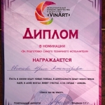 Состоялся Vll Международный конкурс искусств и творчества «VinArt” (5)