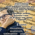 Участие-в-Международной-теоретической-олимпиаде-по-музыкальной-литературе-3