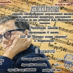 Участие-в-Международной-теоретической-олимпиаде-по-музыкальной-литературе-9