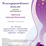 Tarasova_blagodarnost
