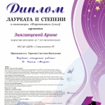 Zvyagintseva_Arina_diplom