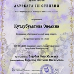 Участие в международном конкурсе Зимняя фантазия (1)