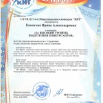 Участие-в-Международном-конкурсе-Культуры-Искусства-и-Творчества-КИТ-3
