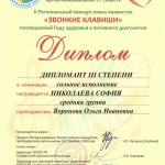 Участие в II Региональном конкурсе юных пианистов Звонкие клавиши (1)