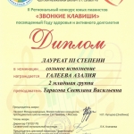 Участие в II Региональном конкурсе юных пианистов Звонкие клавиши (2)