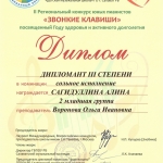 Участие в II Региональном конкурсе юных пианистов Звонкие клавиши (3)