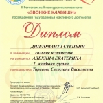 Участие в II Региональном конкурсе юных пианистов Звонкие клавиши (4)
