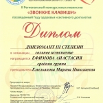 Участие в II Региональном конкурсе юных пианистов Звонкие клавиши (5)