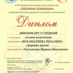 Участие в II Региональном конкурсе юных пианистов Звонкие клавиши (7)