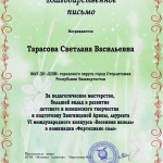 VI-Международный-конкурс-Весенняя-капель-1