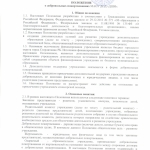 001-Положение о добровольных  пожертвованиях