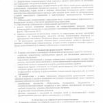 002-Положение о добровольных  пожертвованиях