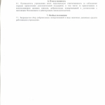 003-Положение о добровольных  пожертвованиях