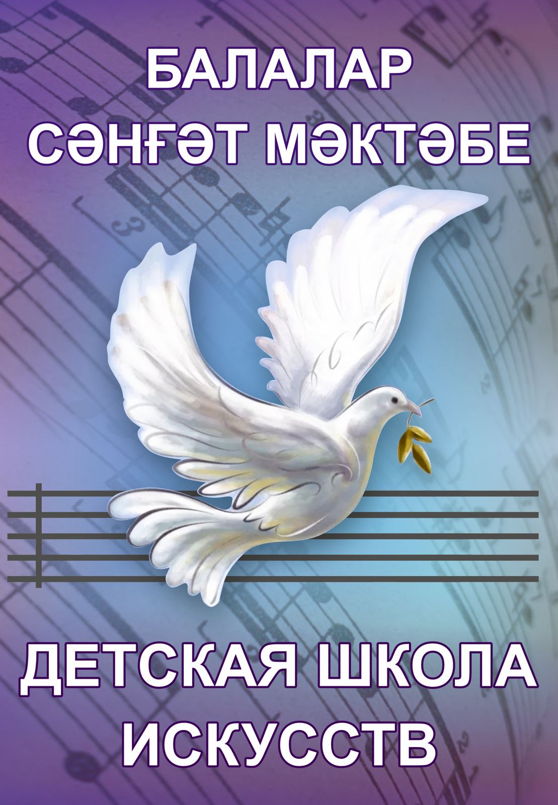 Детская Школа Искусств
